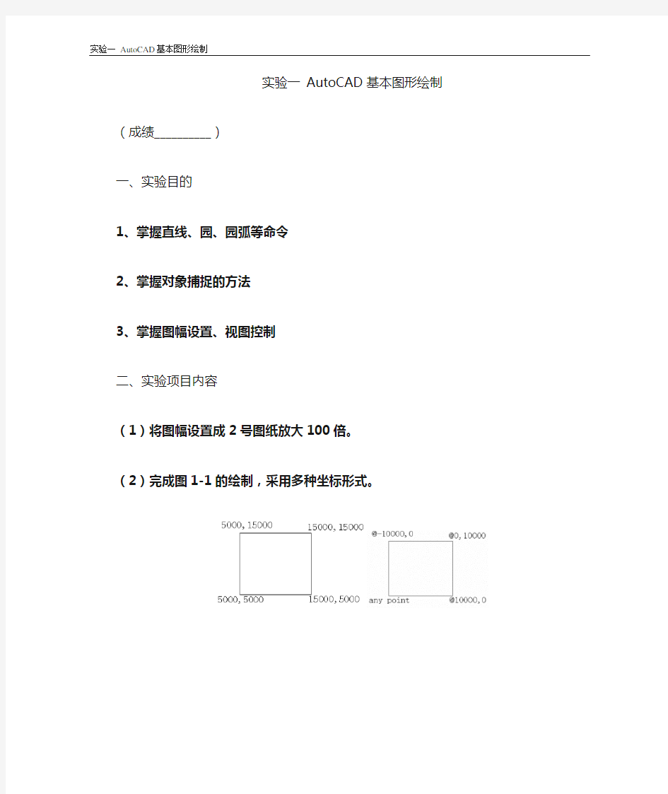 CAD基本图形绘制实例