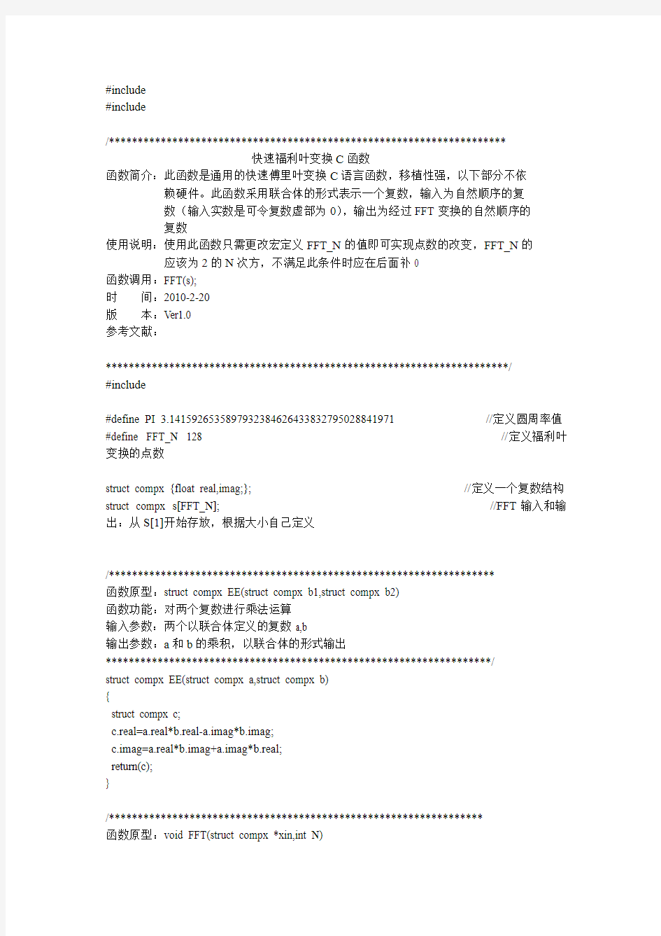 C语言实现FFT(快速傅里叶变换)