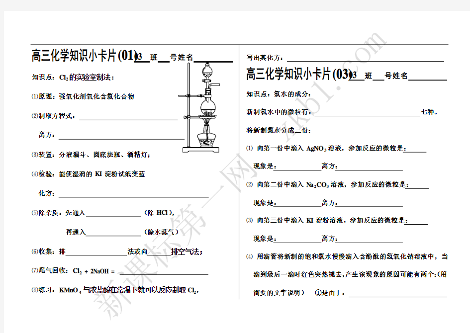 高三化学知识小卡片