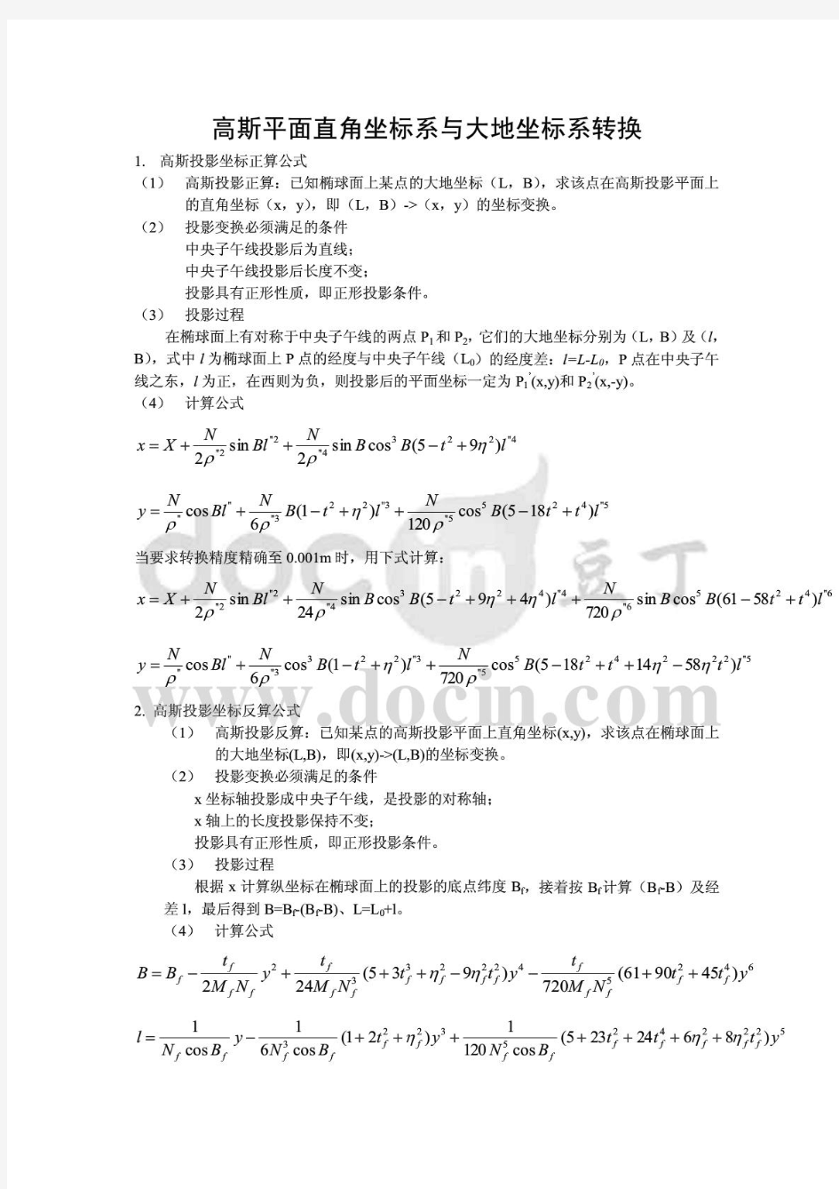 高斯平面直角坐标系与大地坐标系