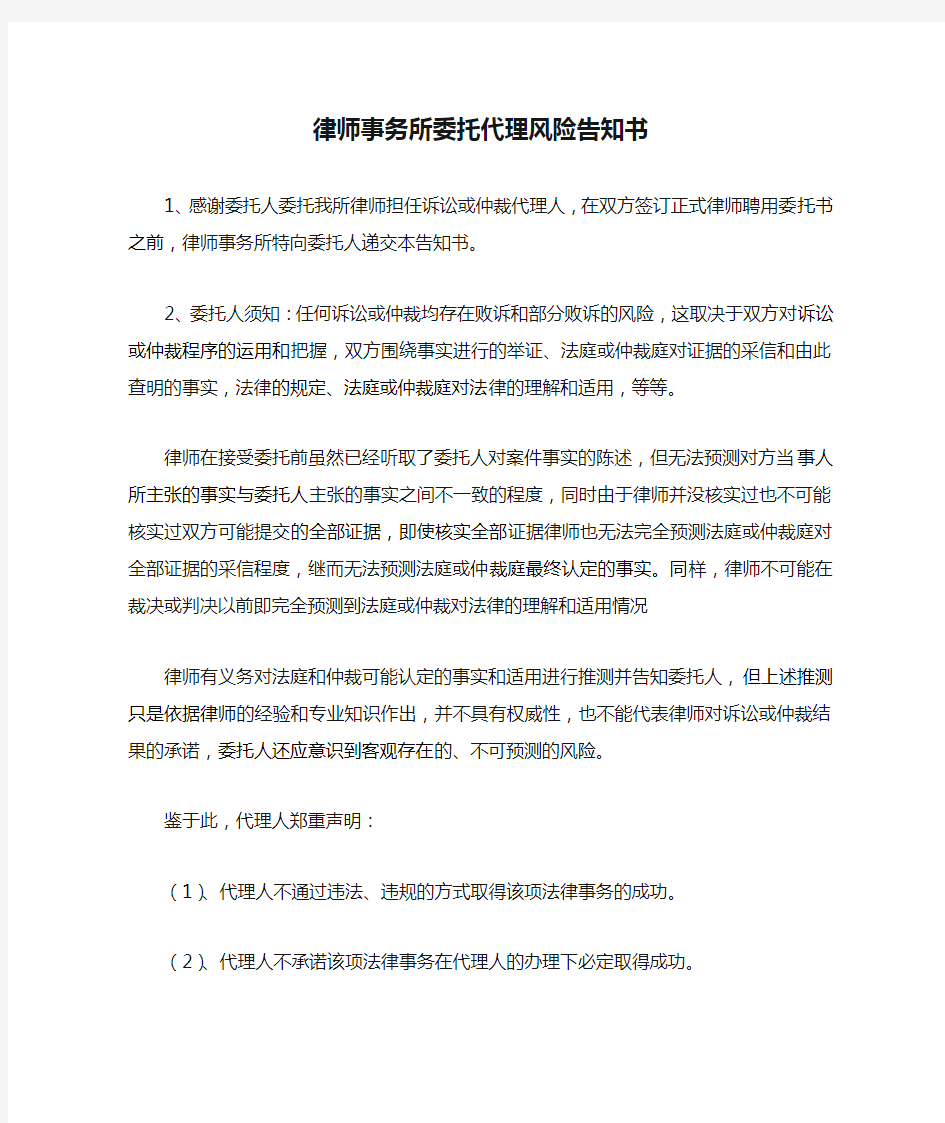 律师事务所委托代理风险告知书