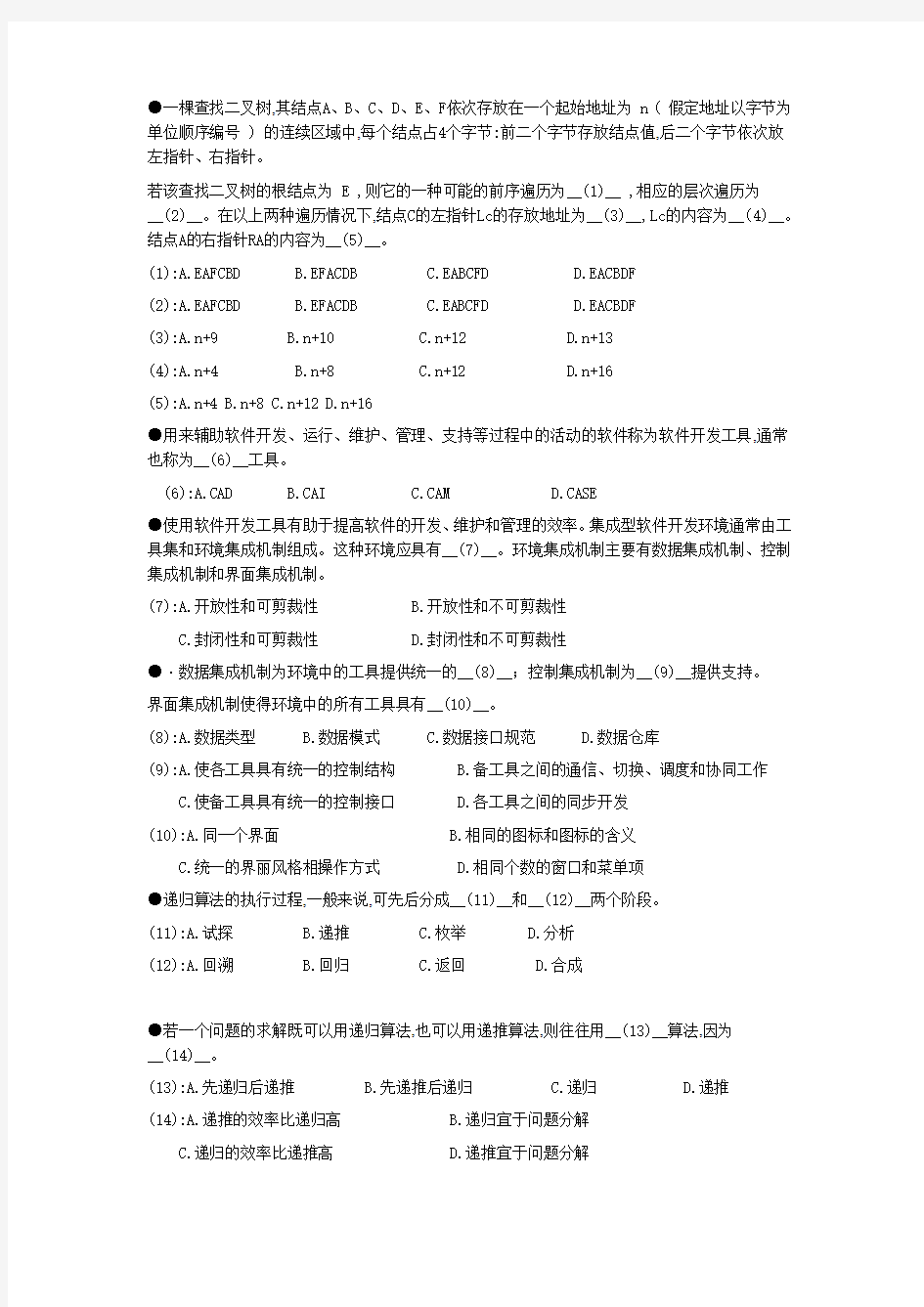 全国计算机技术与软件专业技术资格(水平)考试模拟题12及答案