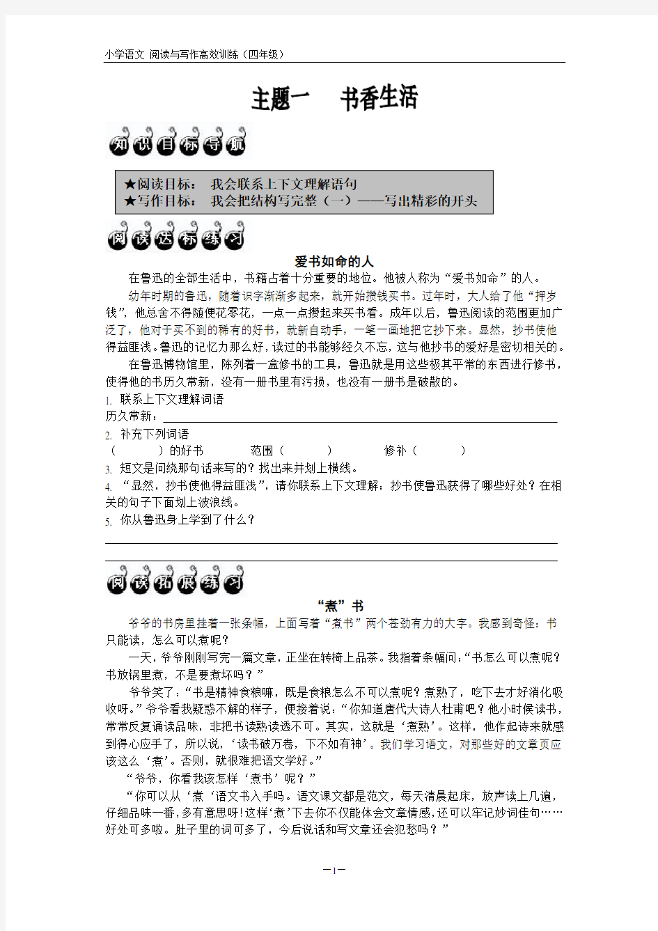 【人教新课标】_小学语文阅读与写作高效训练(四年级)