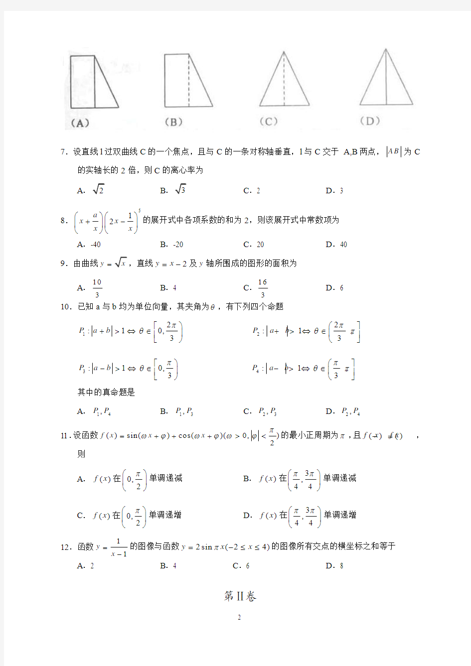 2011新课标(吉林、黑龙江、宁夏、海南等)高考数学(理)