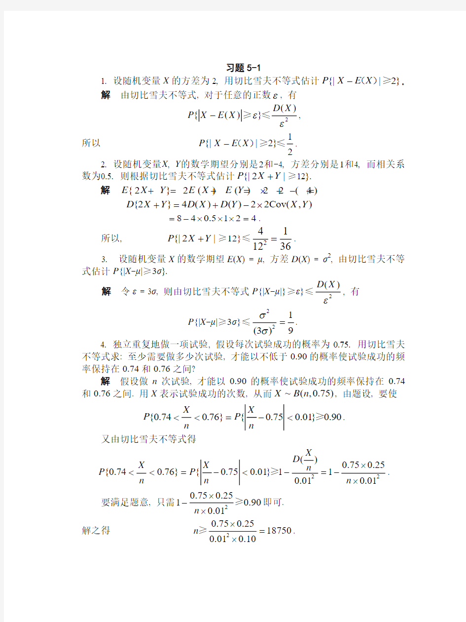 第五章概率论答案