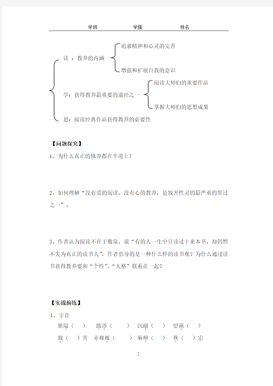 第6周《获得教养的途径》 111015