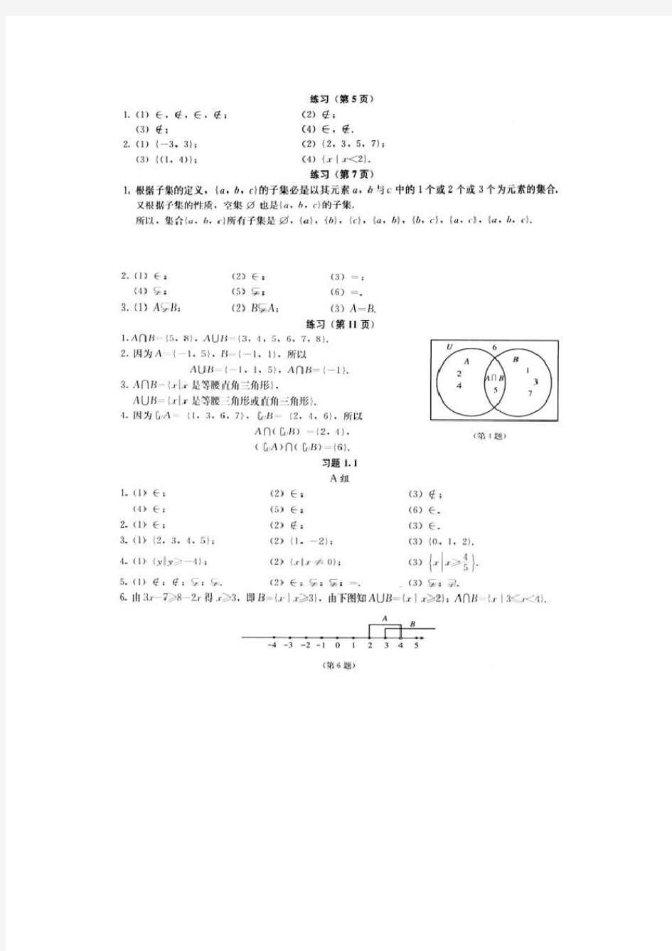 人教版高中数学必修一课后习题答案(截取自教师用书)