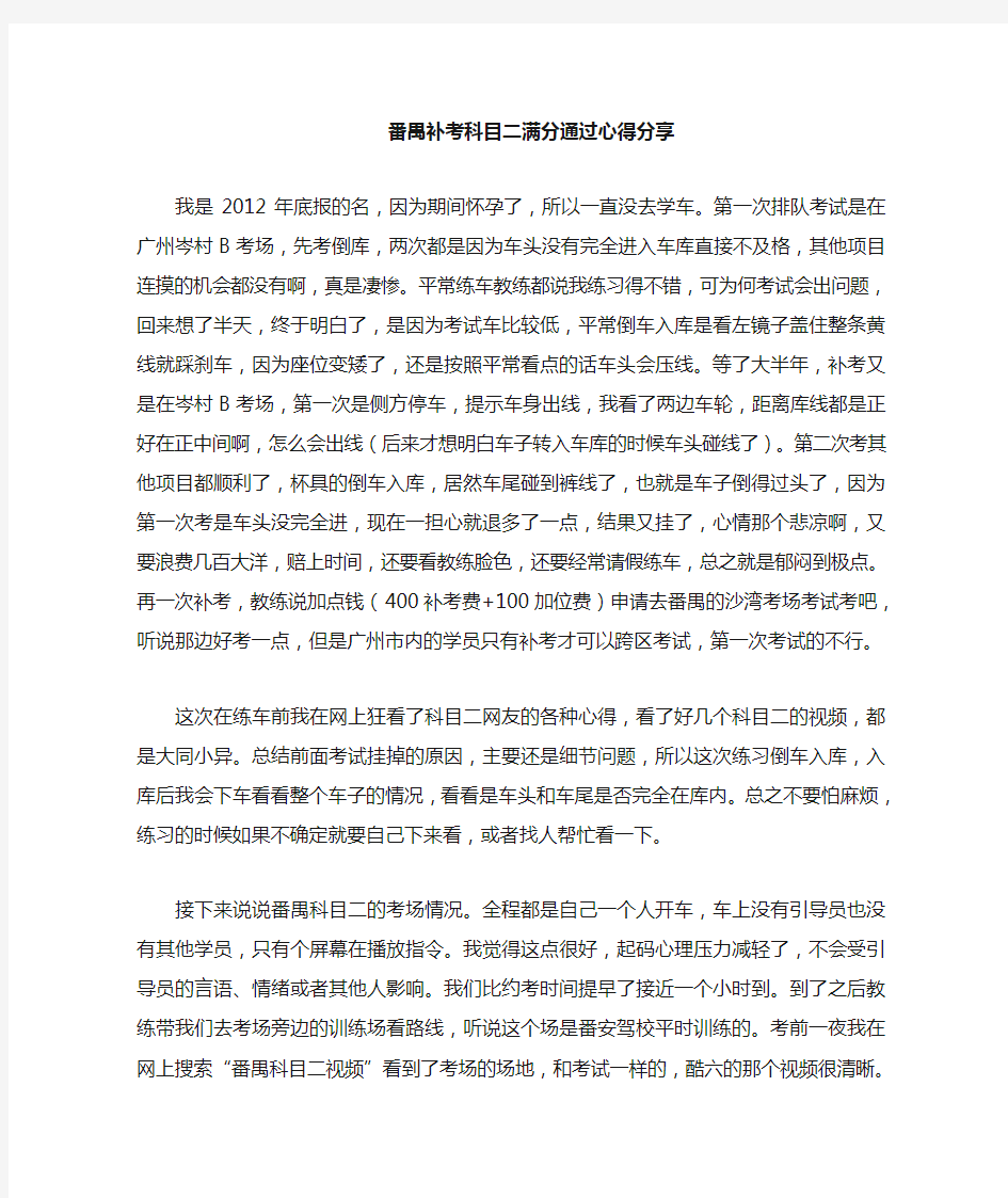 番禺科目二满分通过心得分享