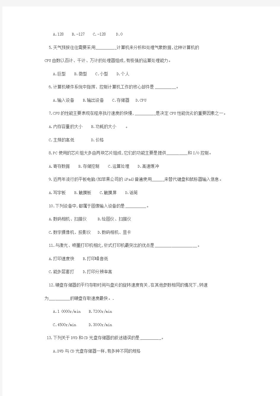 江苏省2012秋季一级计算机信息技术考试试卷含答案