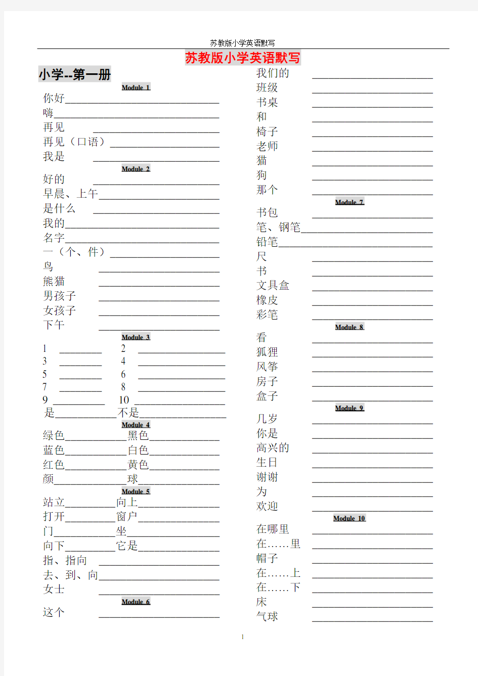 苏教版小学英语单词默写