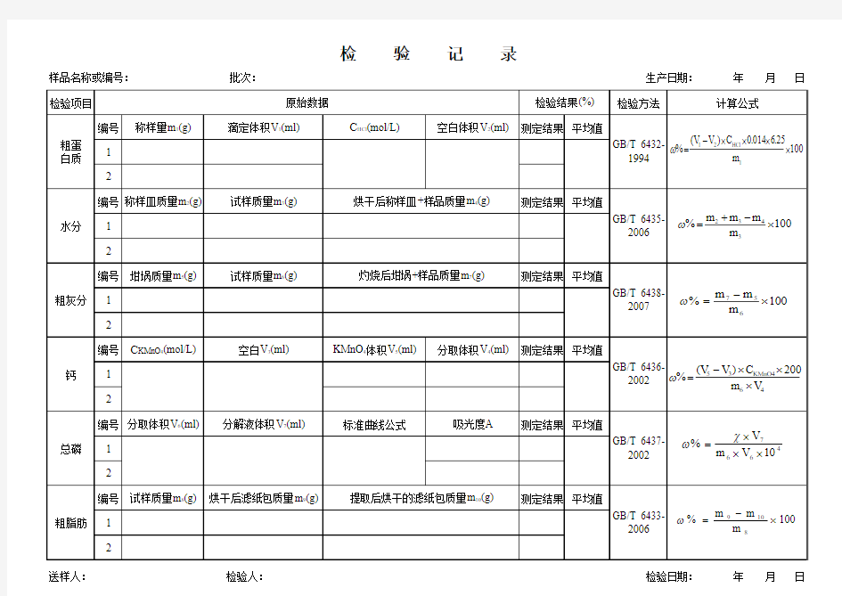 饲料检验原始记录