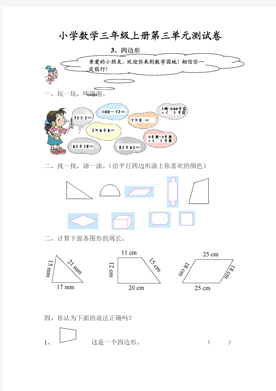 人教版三年级上册数学第三单元测试卷