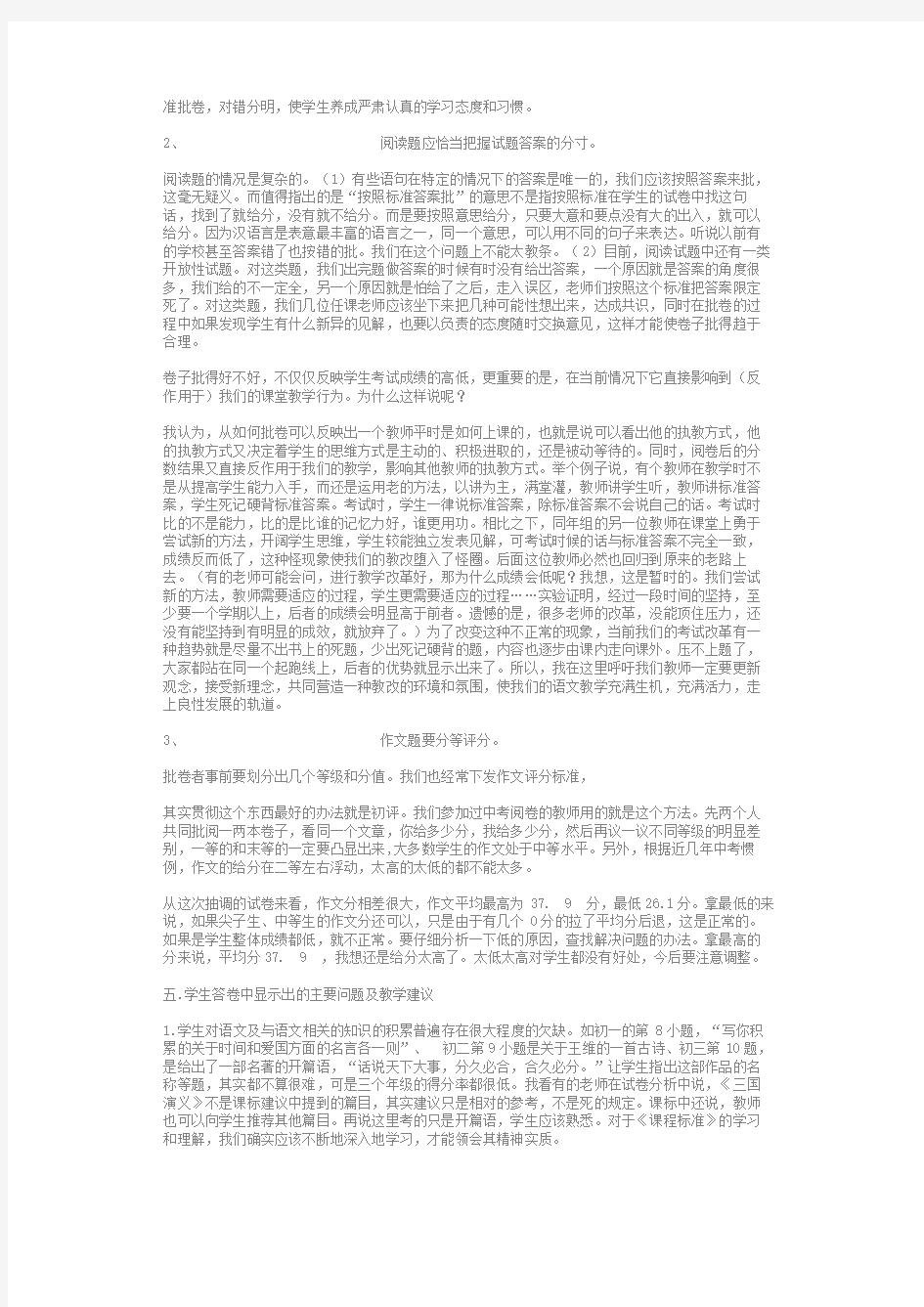 初中语文学科质量分析报告