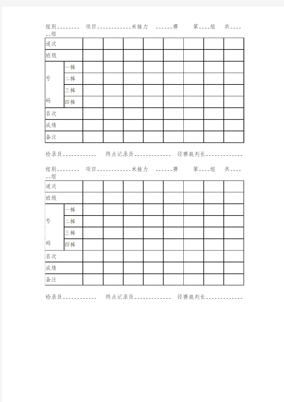 接力表格