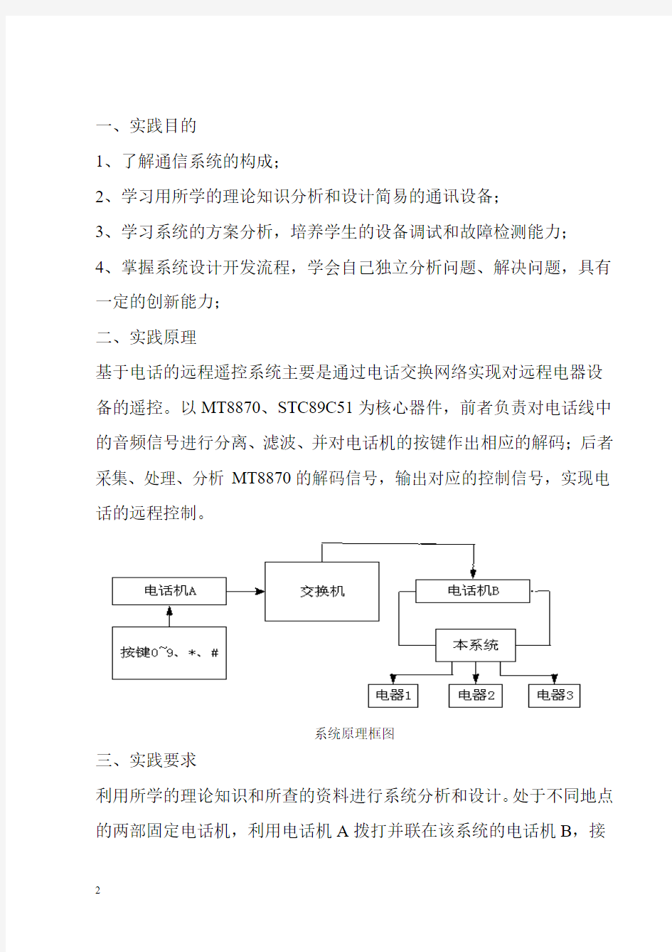 通信设备安装调试报告