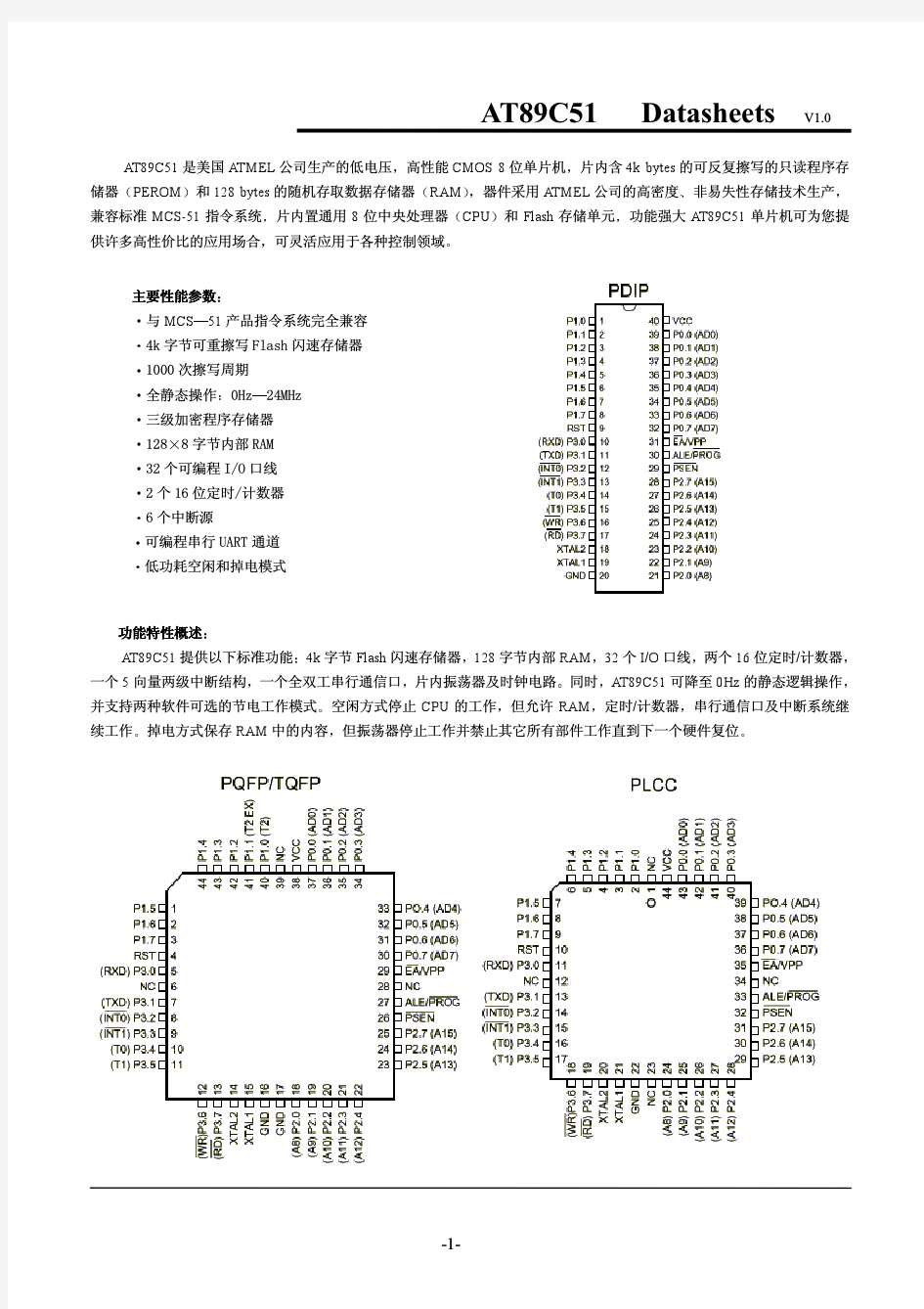 AT89C51中文资料手册