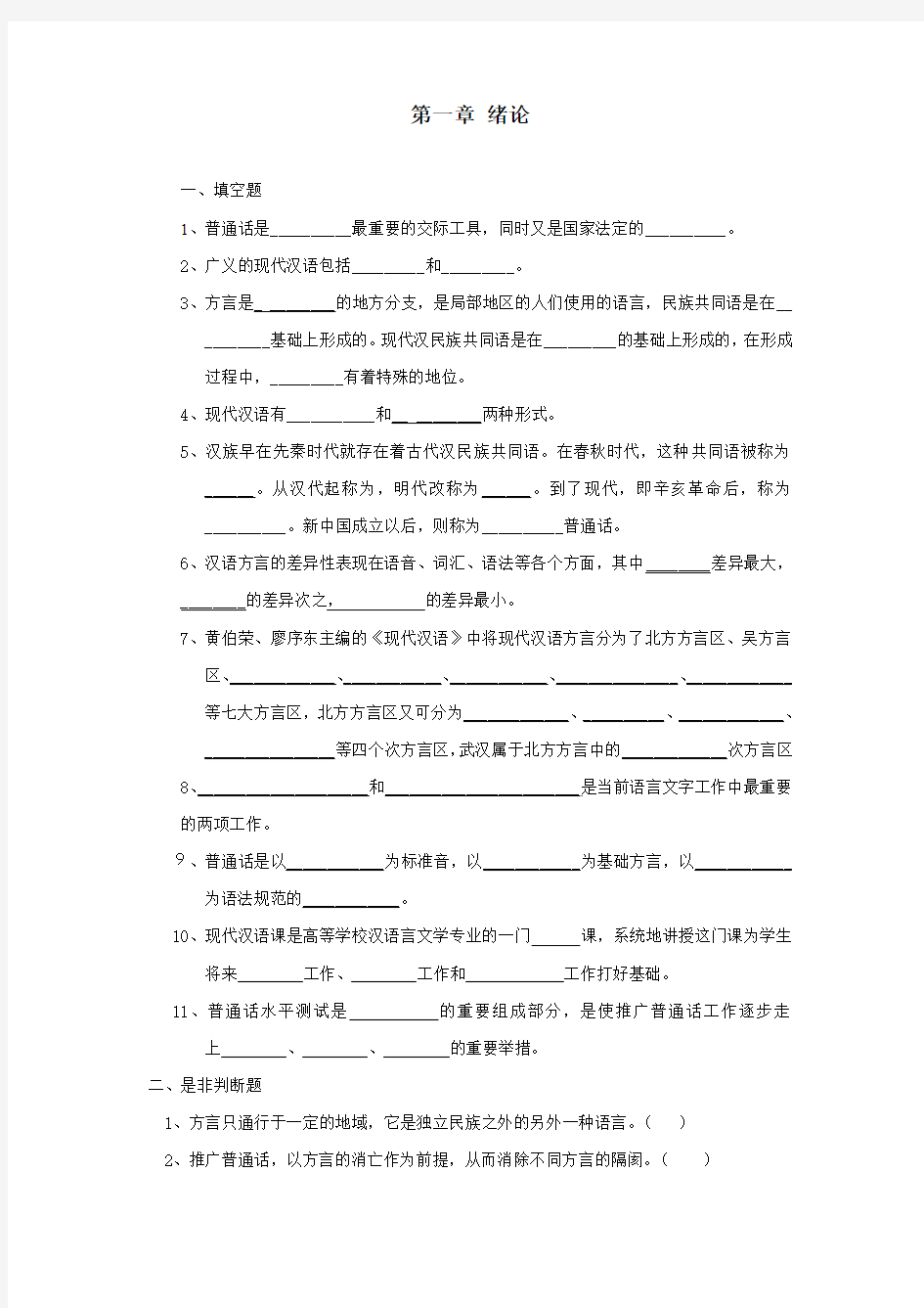 现代汉语考卷绪论部分