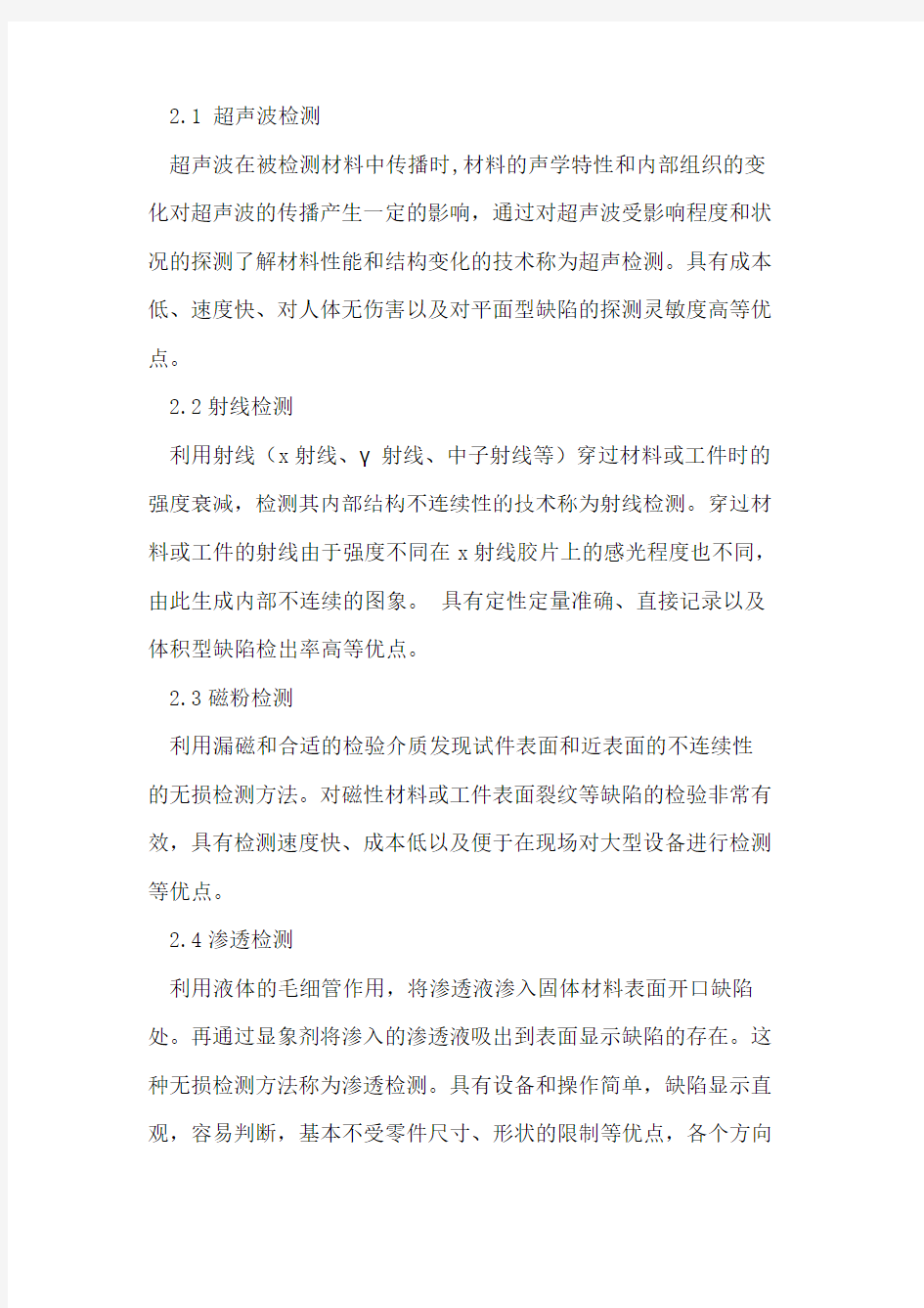 无损检测在建筑钢结构质量控制中的应用