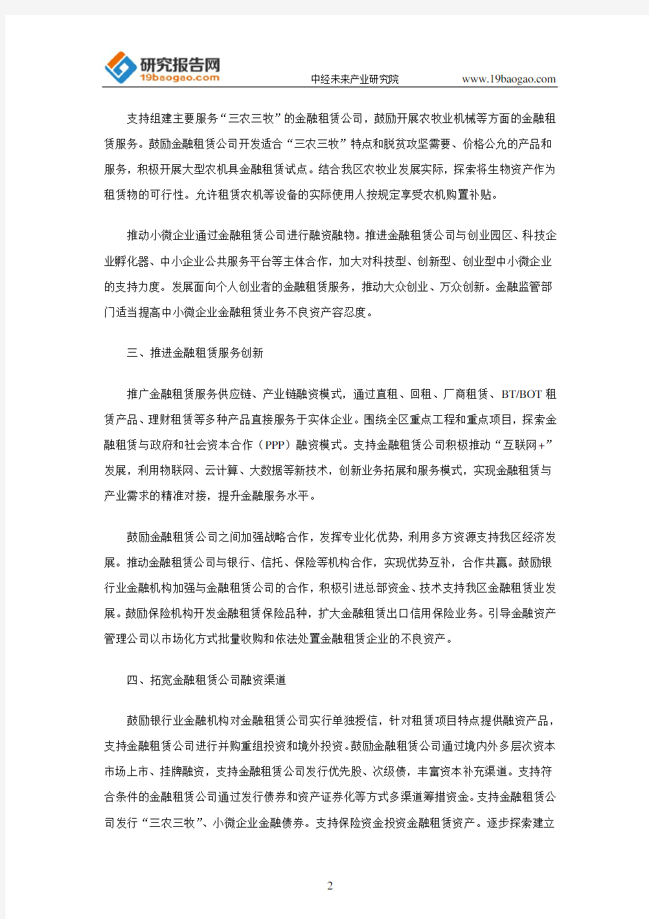 内蒙古自治区人民政府关于促进全区金融租赁行业健康发展的实施意见