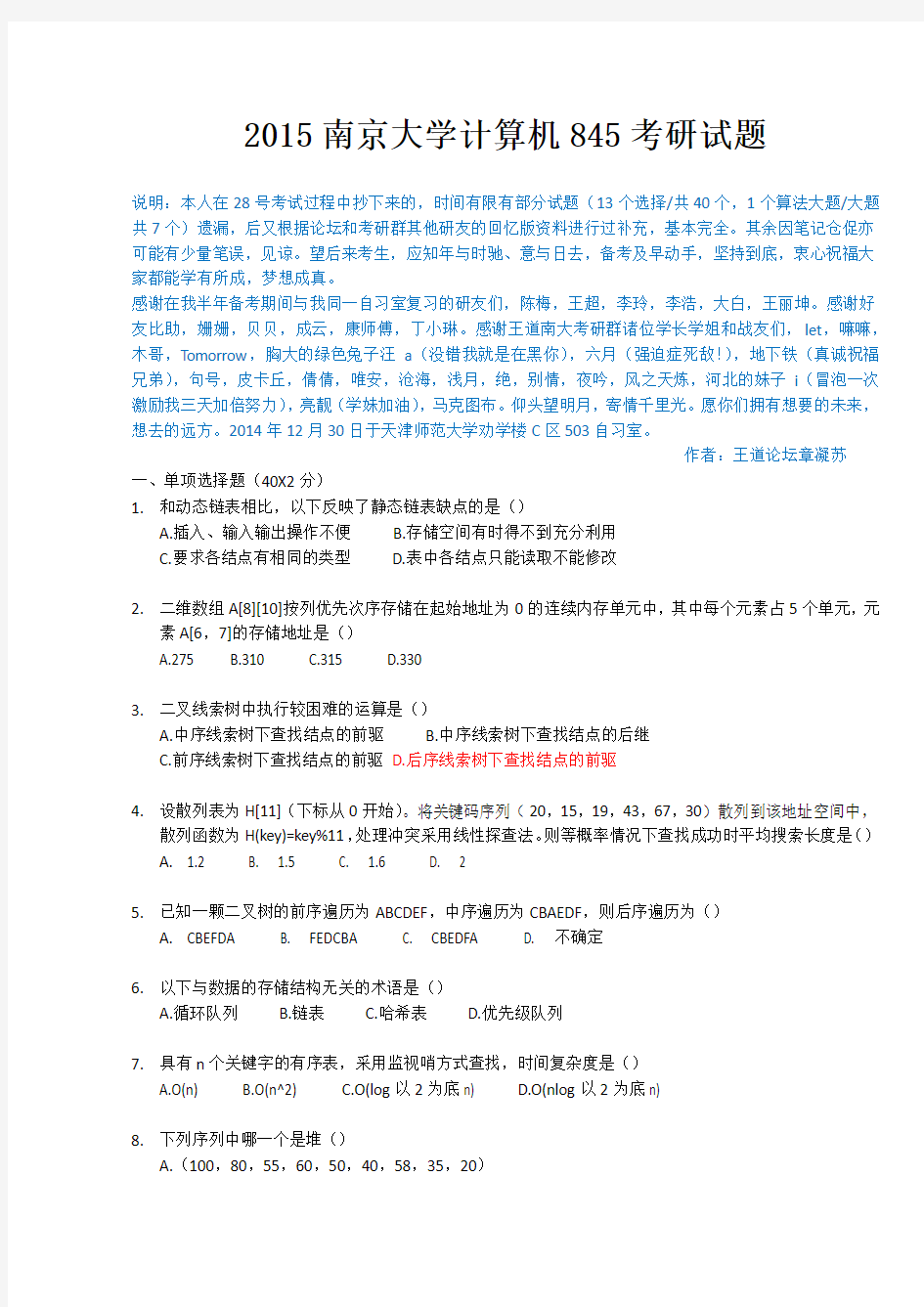 2015南京大学计算机845考研试题