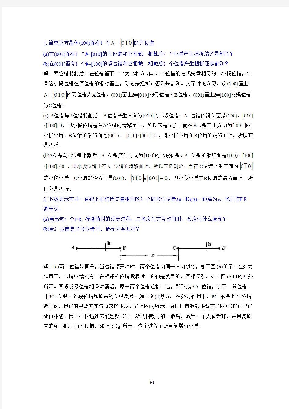 第六章 塑性变形习题集-附部分答案HPU