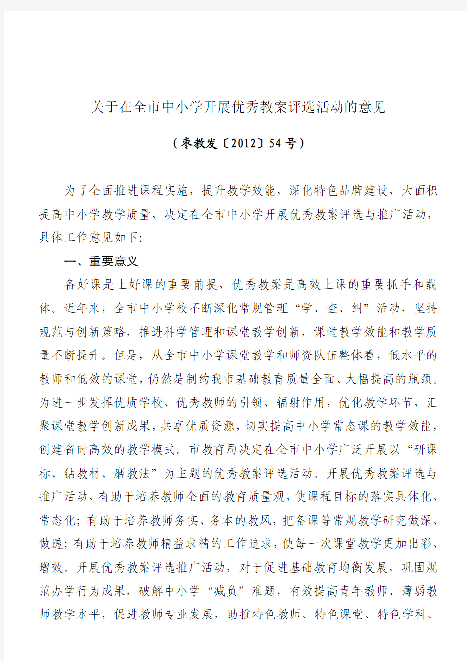 枣庄市初中语文优秀教案评选办法