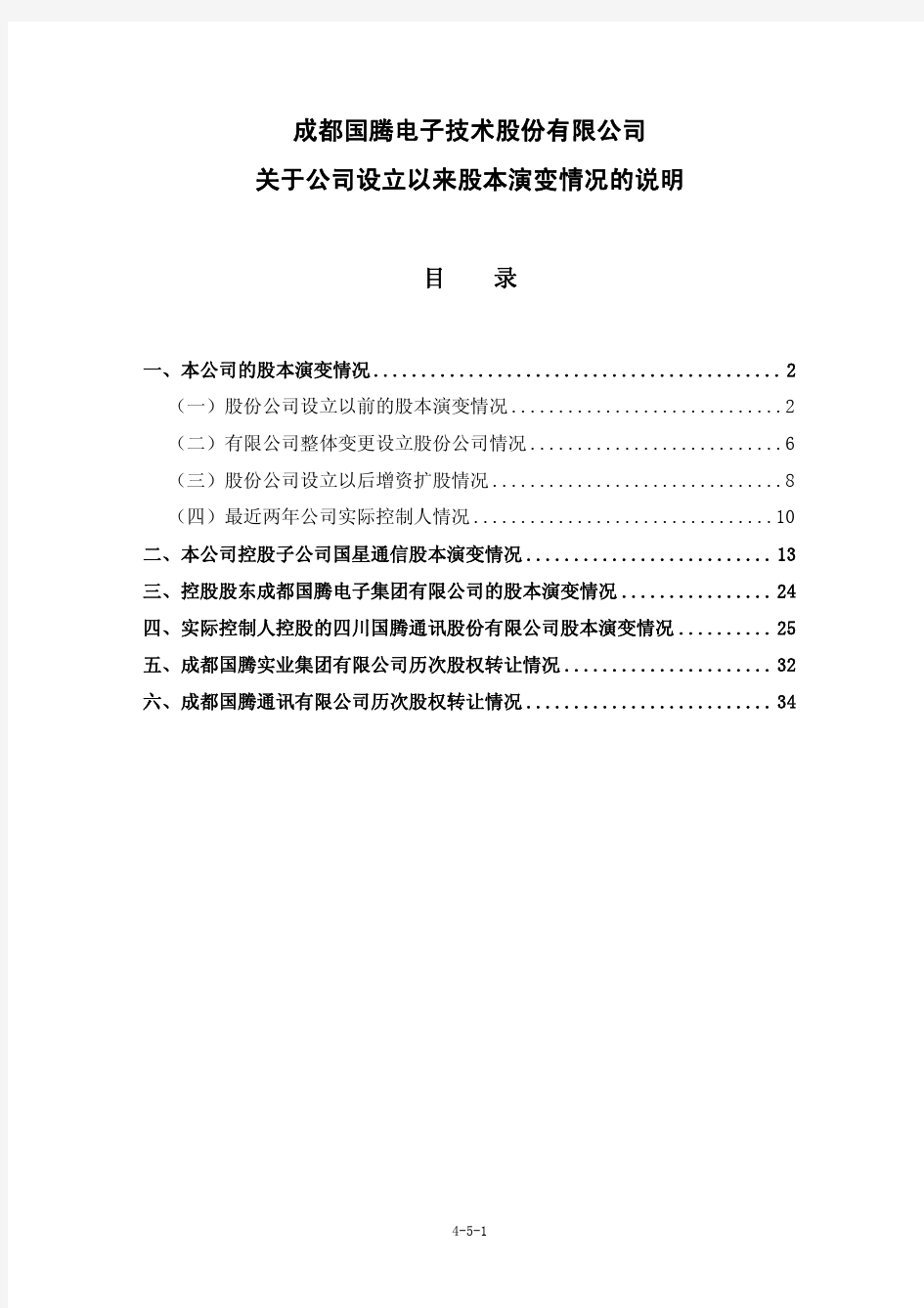 成都国腾电子技术股份有限公司