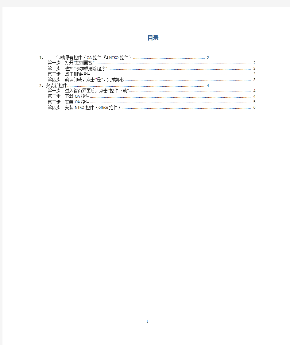 新版OA的控件安装说明