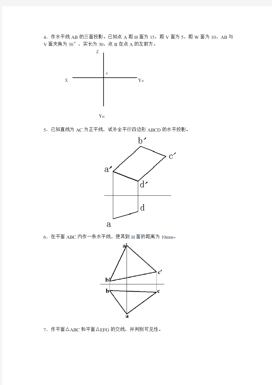 画法几何及机械制图复习题及答案