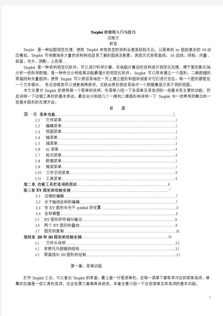 Tecplot_简单的中文入门教程