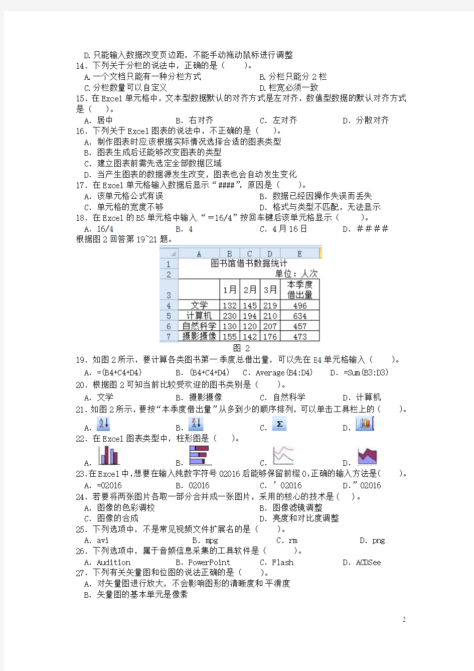 广西柳州铁路第一中学2015-2016学年高一信息技术下学期段考(期中)试题