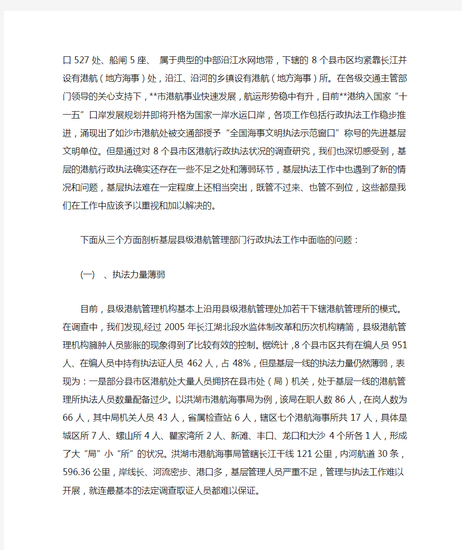 港航管理部门行政执法现状及难点浅析