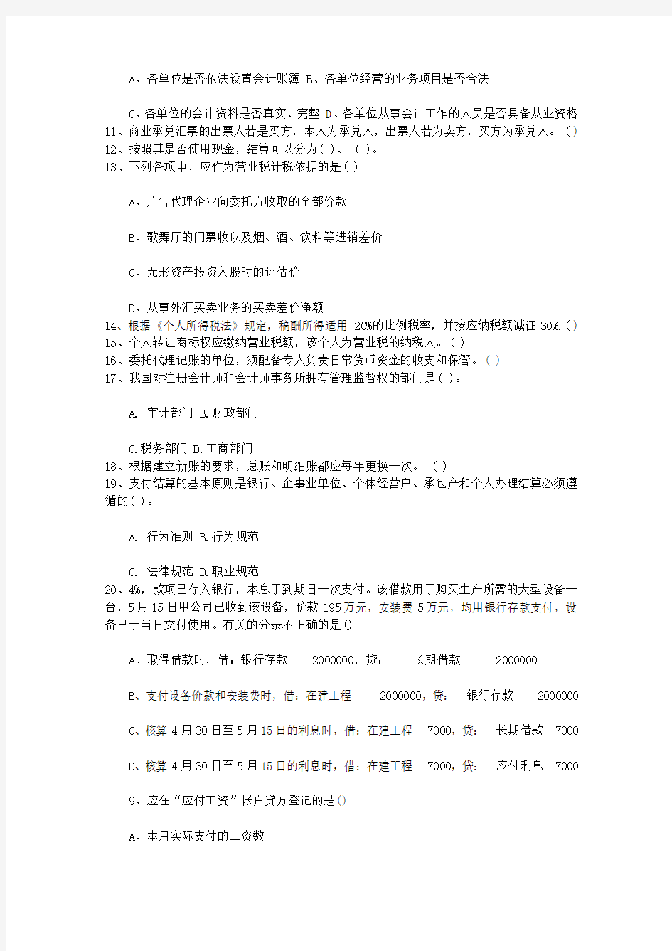 2015年台湾省注册会计师《审计》预习：审计报告的格式与内容考试重点和考试技巧