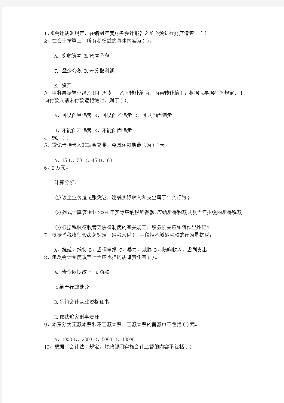 2015年台湾省注册会计师《审计》预习：审计报告的格式与内容考试重点和考试技巧