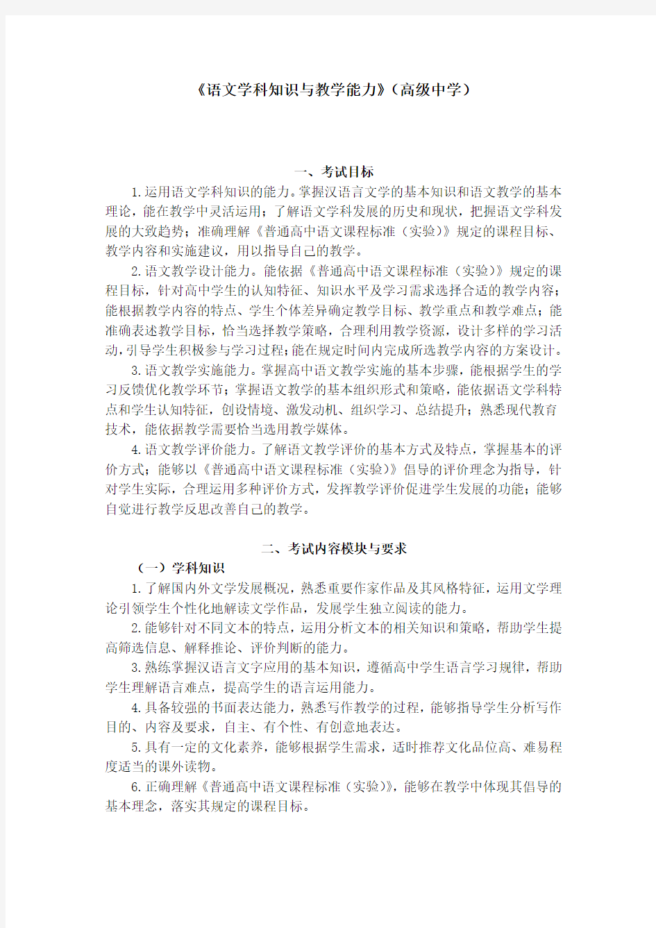 高中语文学科知识与教学能力