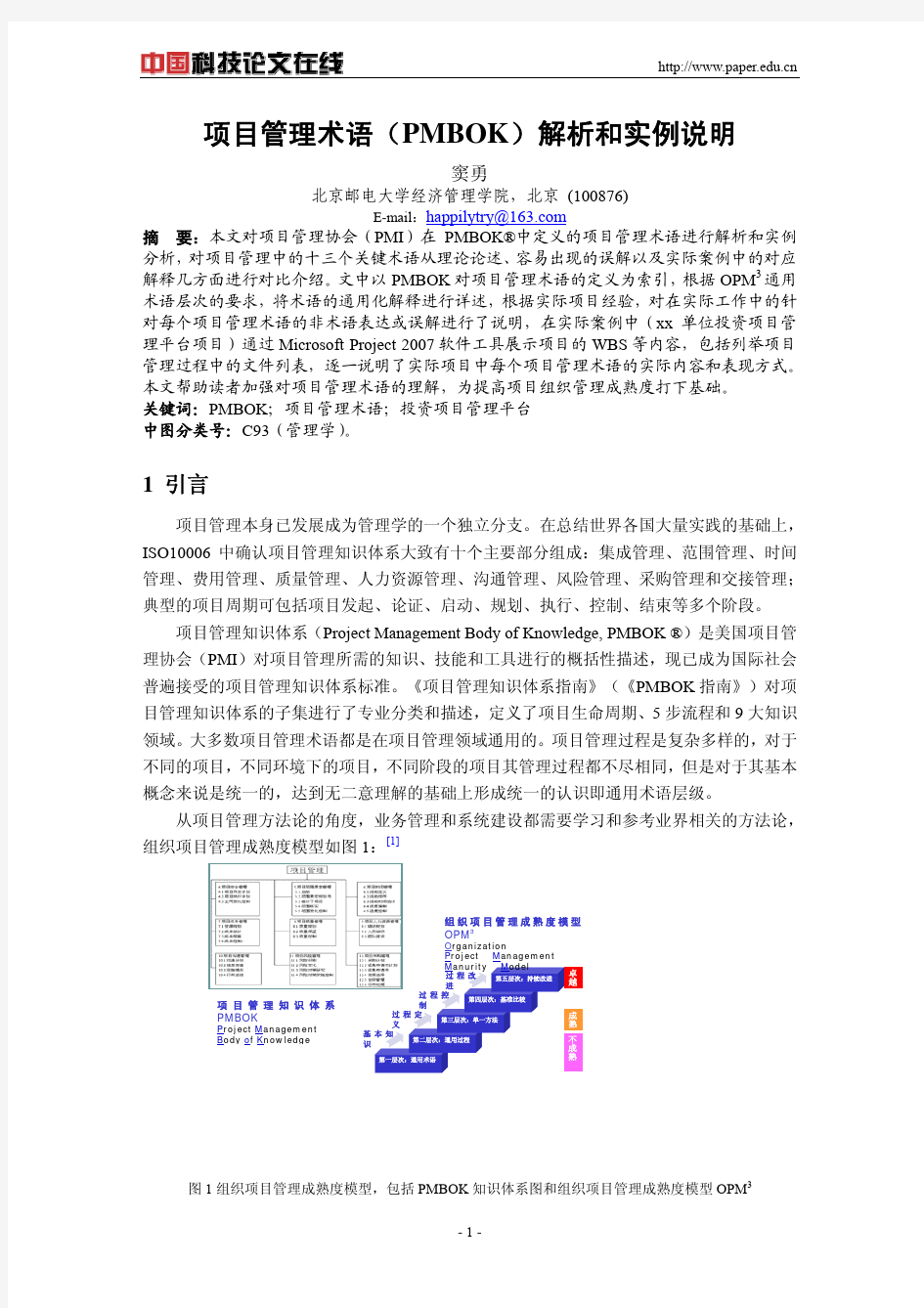 项目管理术语(PMBOK)解析和实例说明