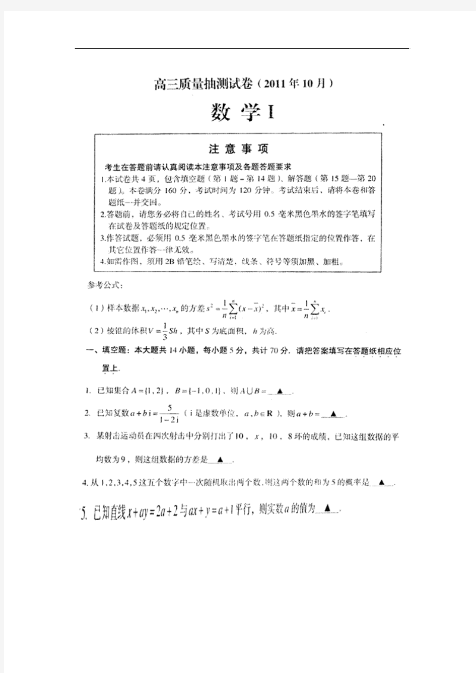 江苏省苏北四市(宿迁徐州淮安连云港)2012届高三10月摸底考试数学试题