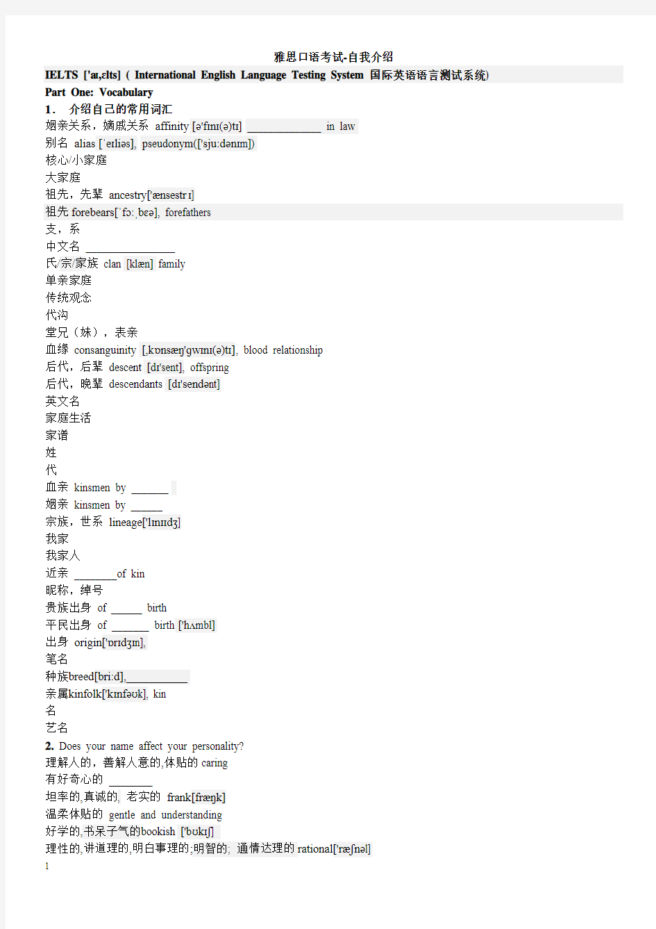 新雅思口语考试自我介绍学生版