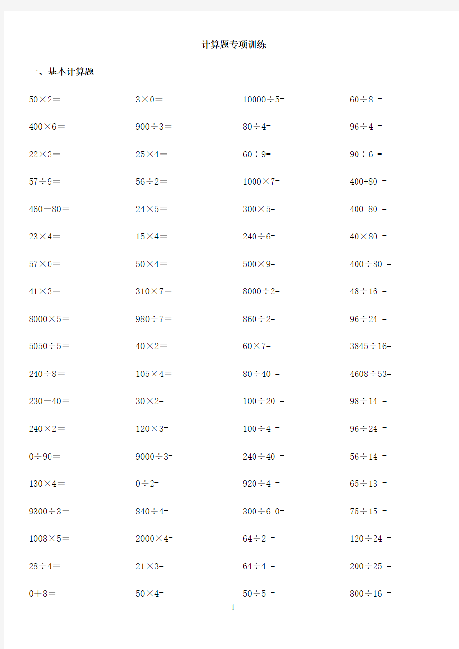 三年级数学上册计算题训练