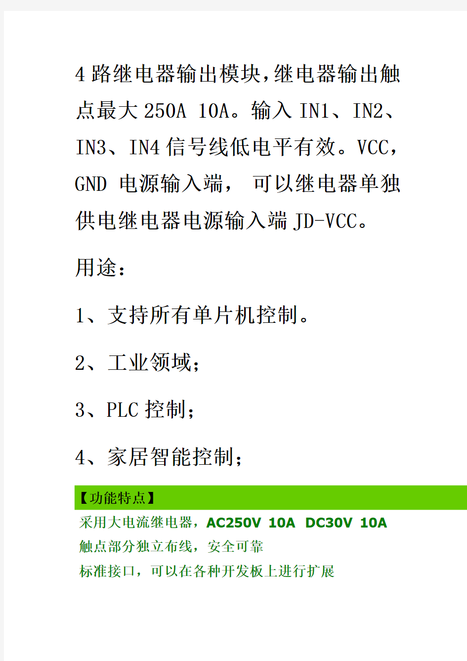 4路继电器输出模块