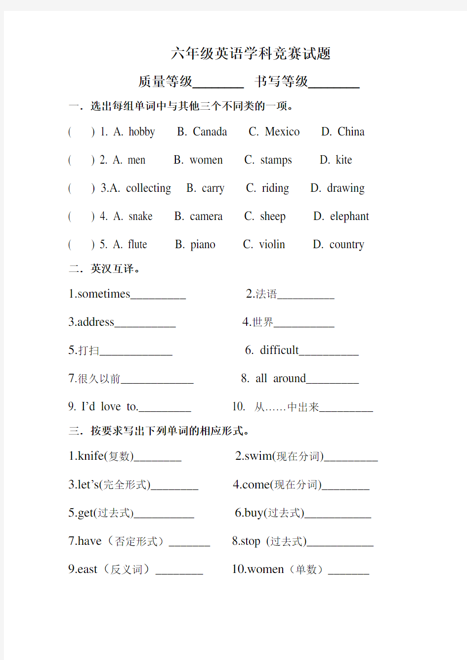 外研社新标准英语六年级上册期末测试题