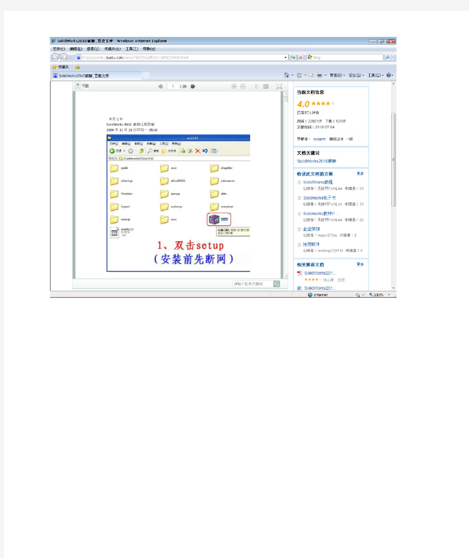 SolidWorks_2010 sp0 64 位 win7安装破解方法