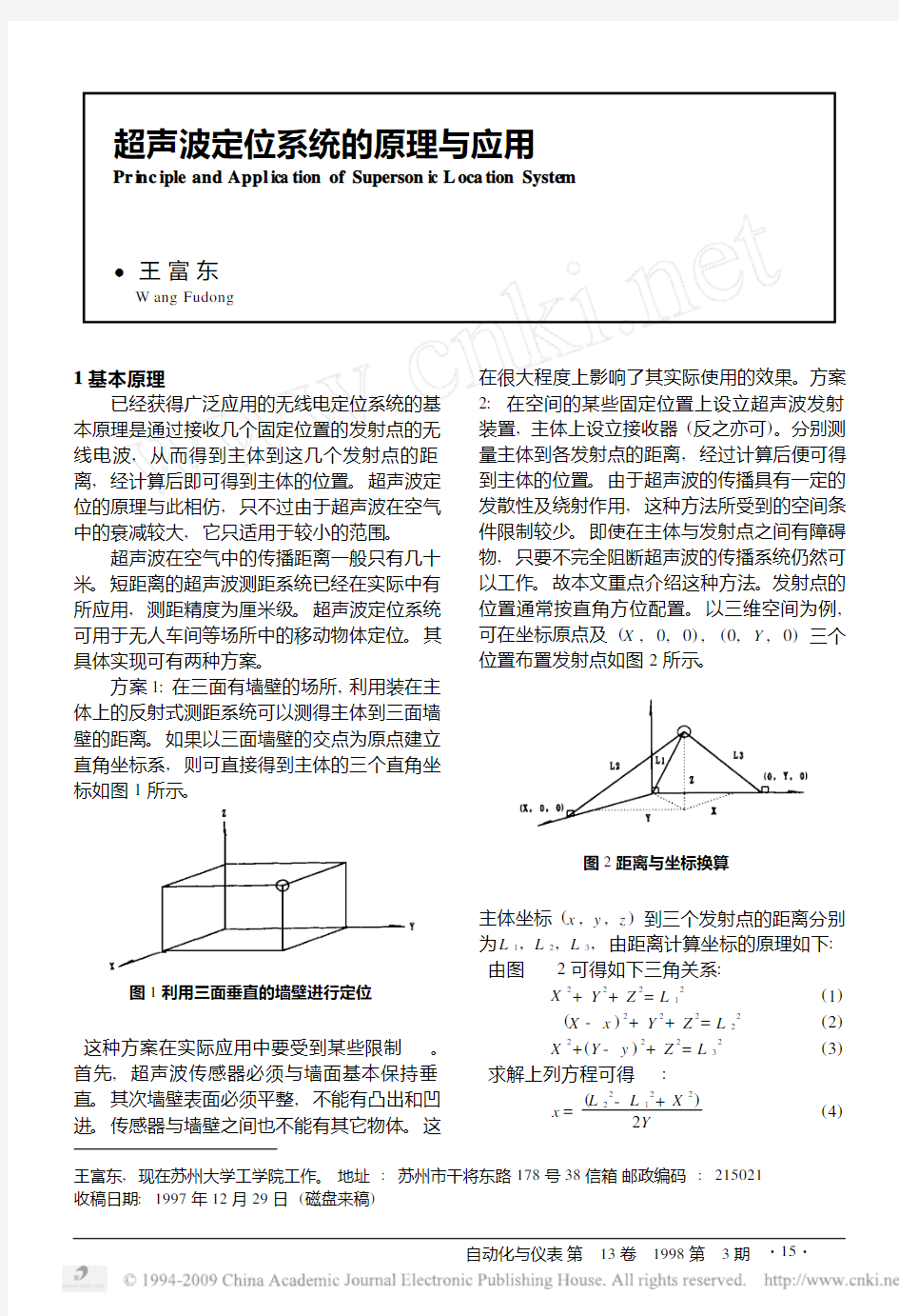 超声波定位系统的原理与应用