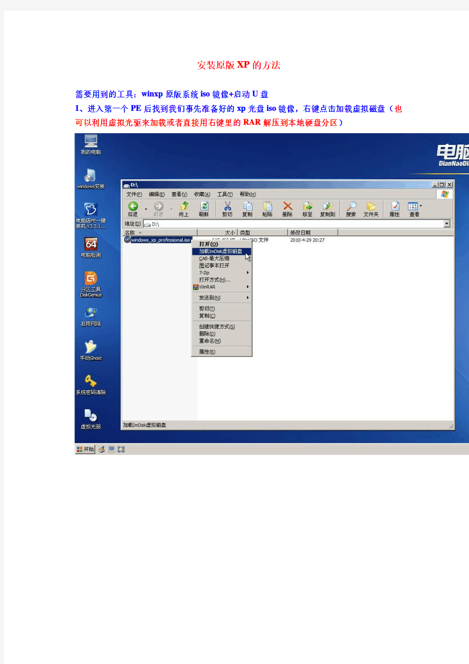 电脑店U盘装系统-安装原版XP教程
