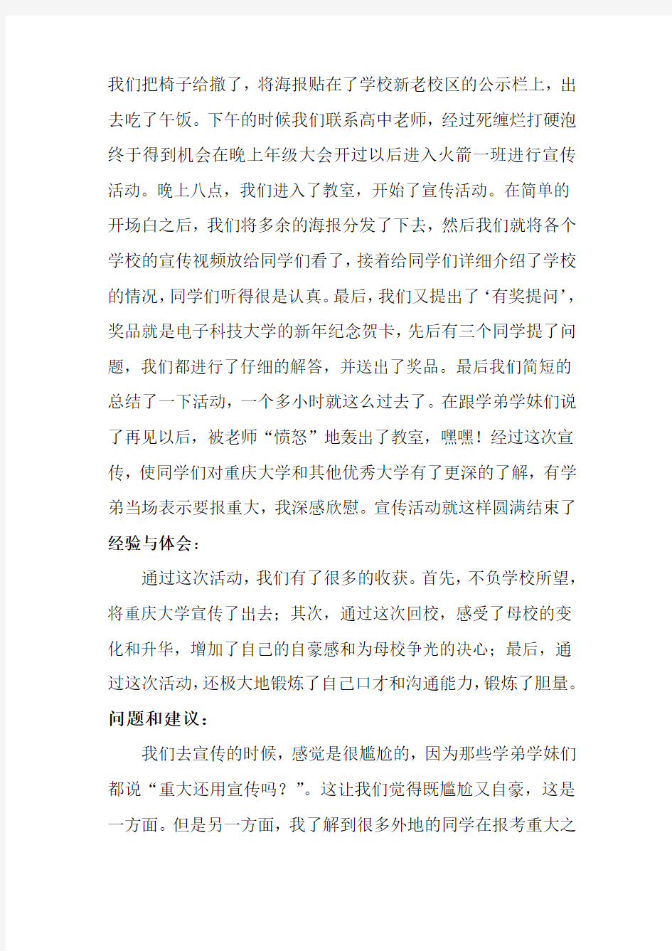 重庆大学寒假学生招生宣传工作总结