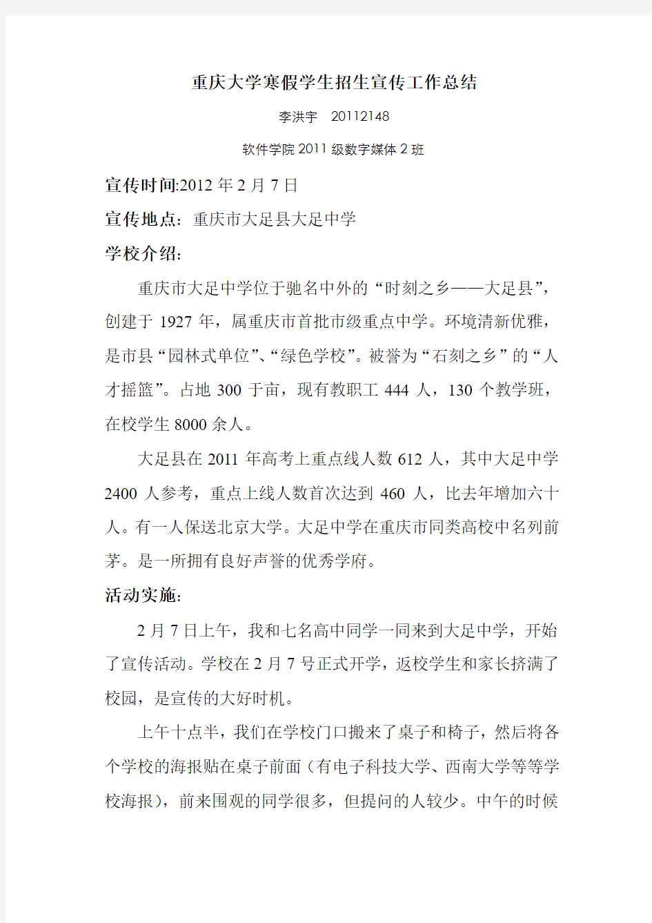 重庆大学寒假学生招生宣传工作总结