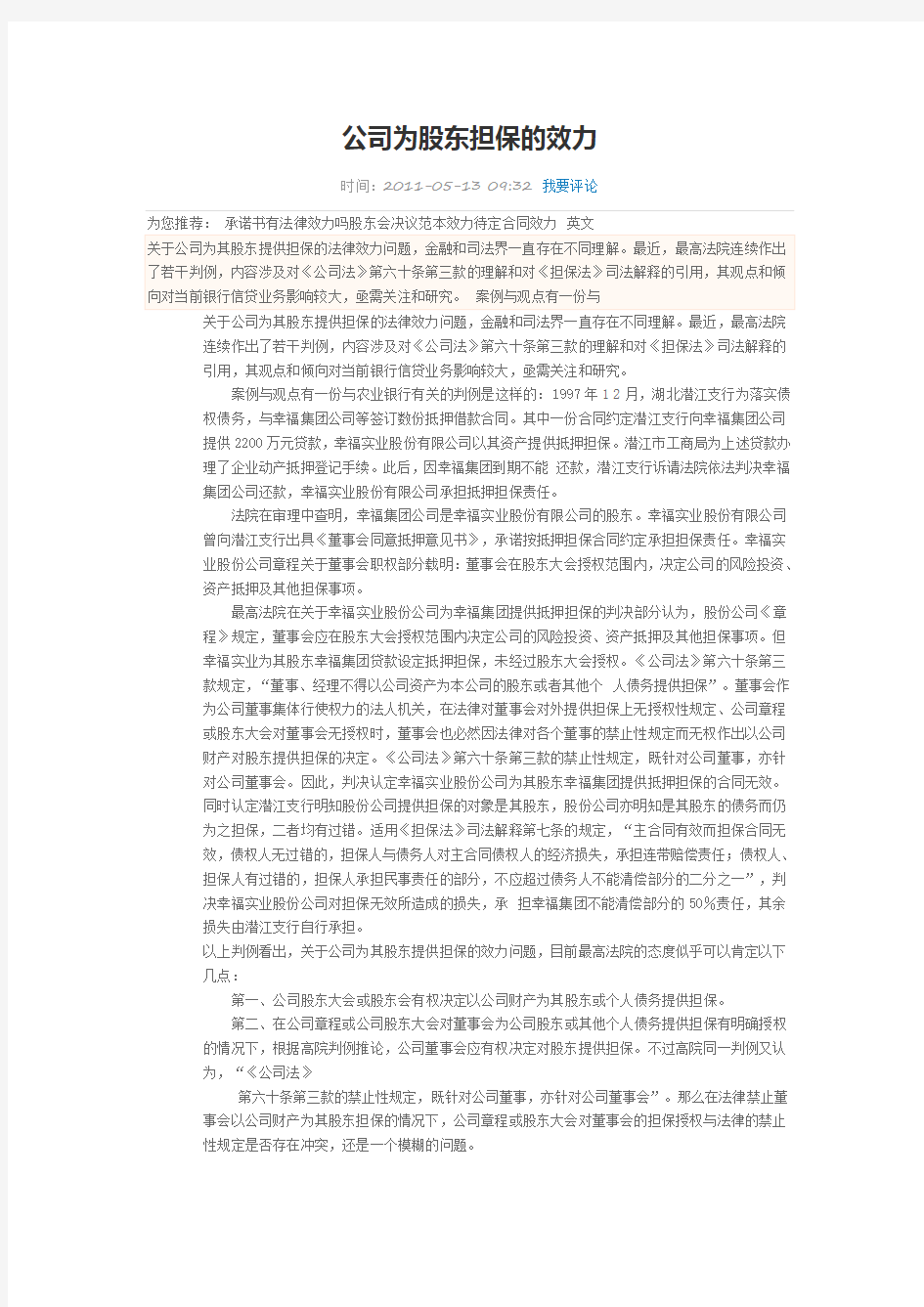 公司为股东担保的效力