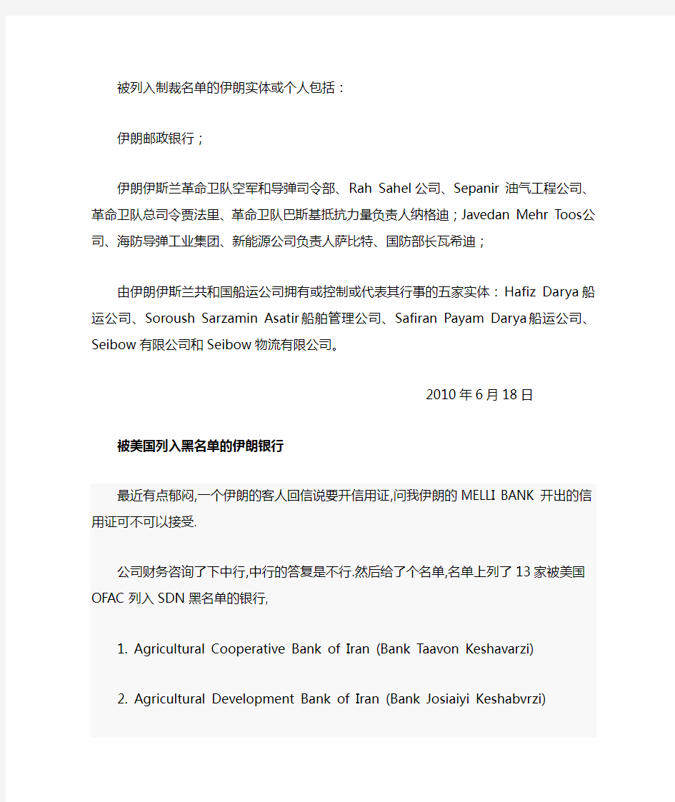 被列入制裁名单的伊朗实体或个人包括