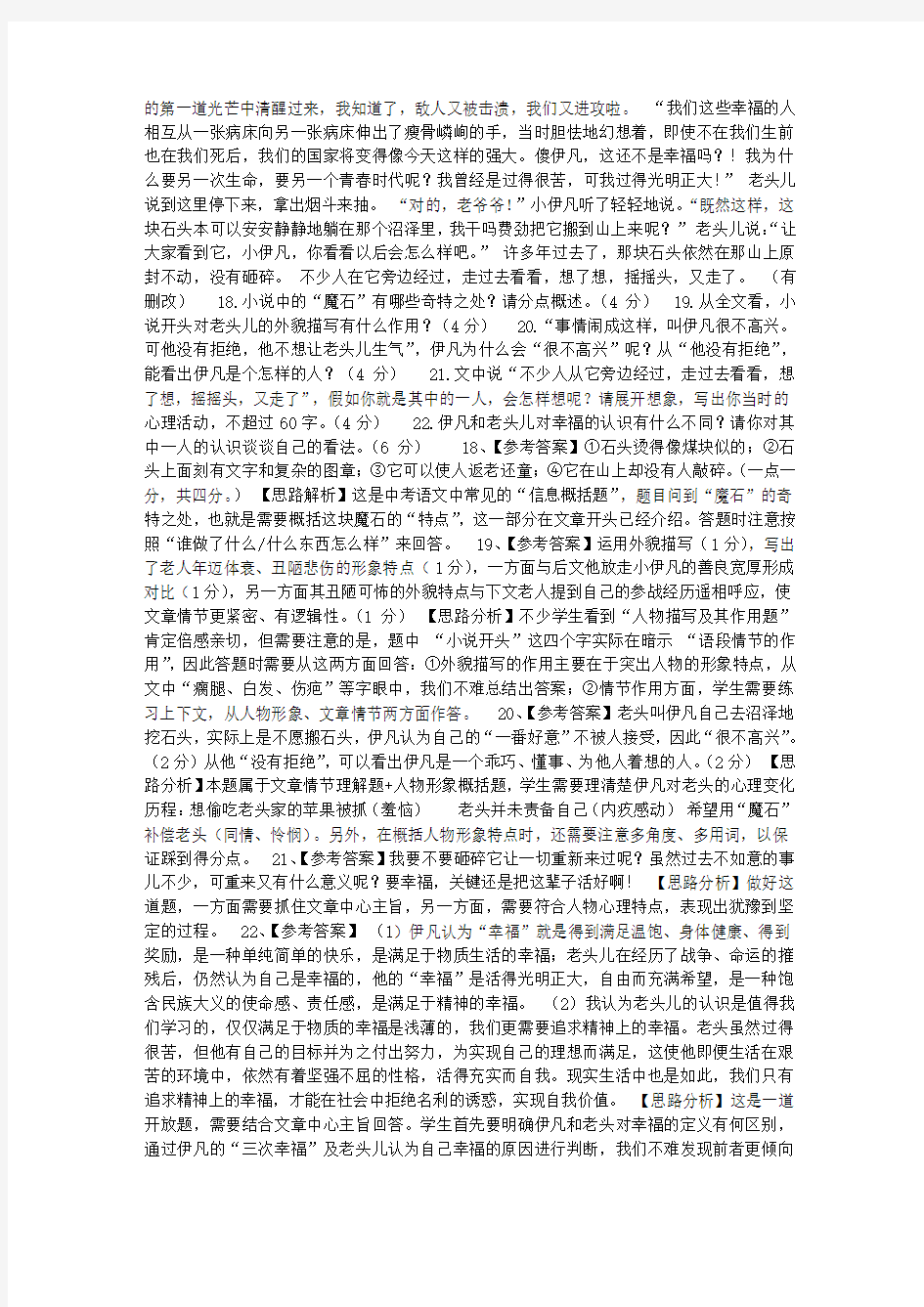 一块烫石头阅读答案(2014年广州市中考语文试题)