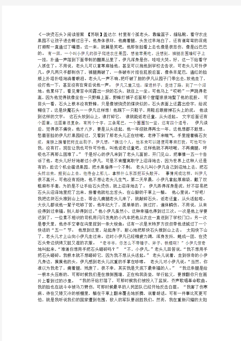 一块烫石头阅读答案(2014年广州市中考语文试题)
